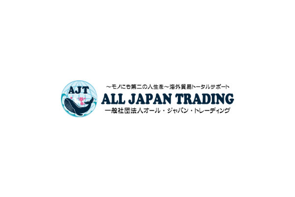 一般社団法人ALL JAPAN TRADING